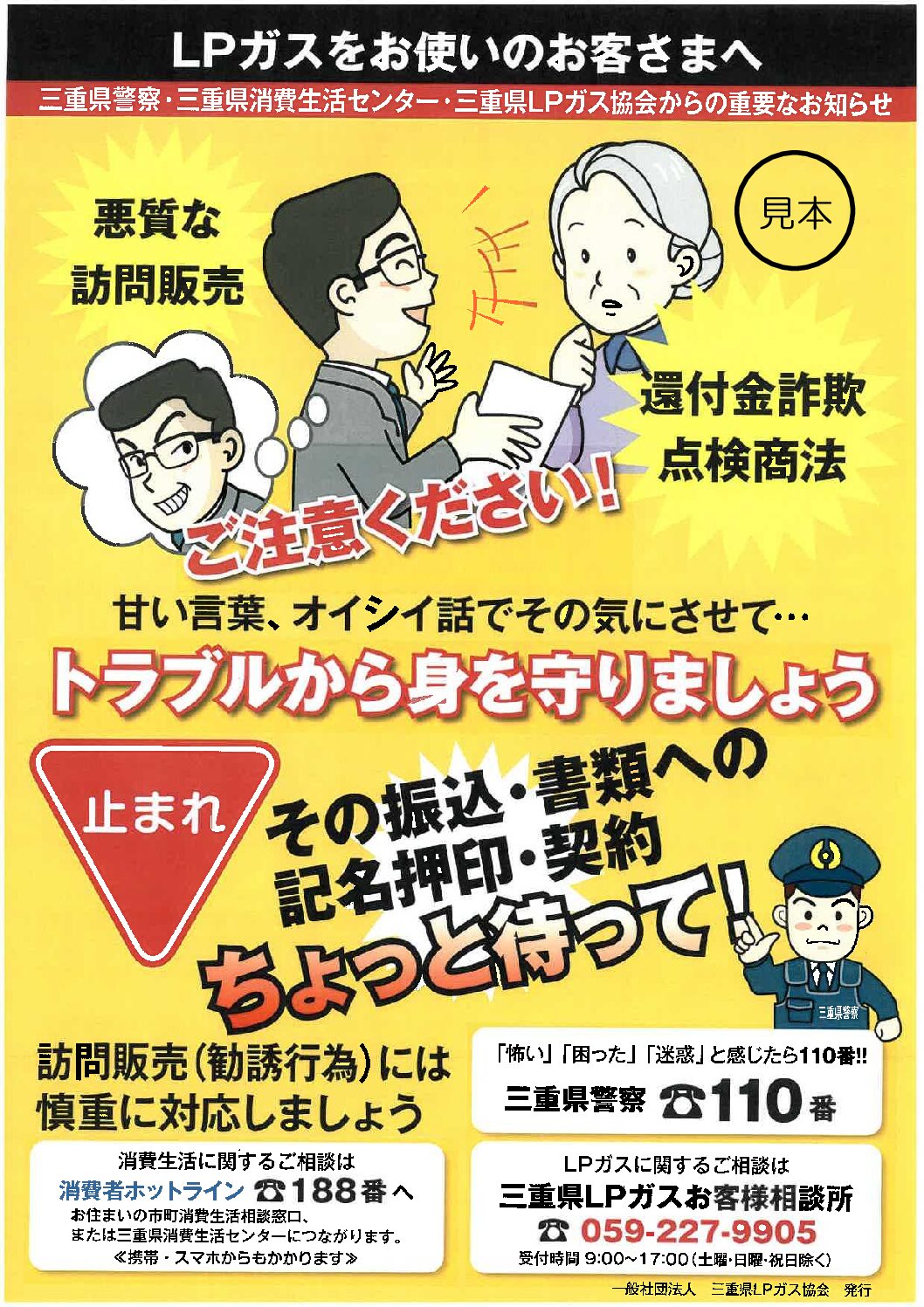 三重県ＬＰガス協会